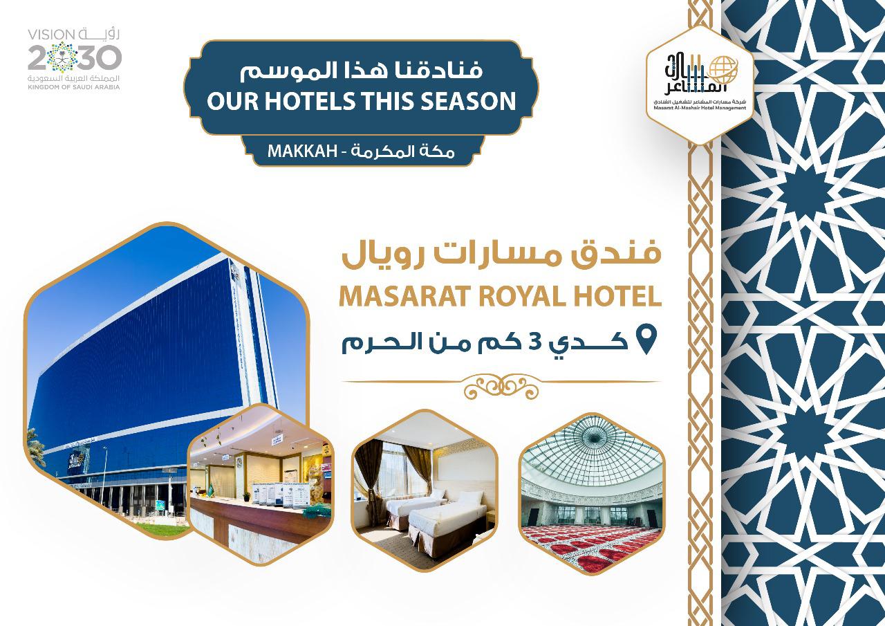 masarat royal 2